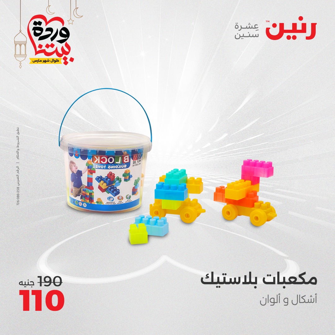 raneen offers from 27mar to 29mar 2025 عروض رنين من 27 مارس حتى 29 مارس 2025 صفحة رقم 121